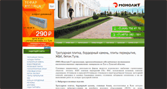 Desktop Screenshot of monolit-t.ru